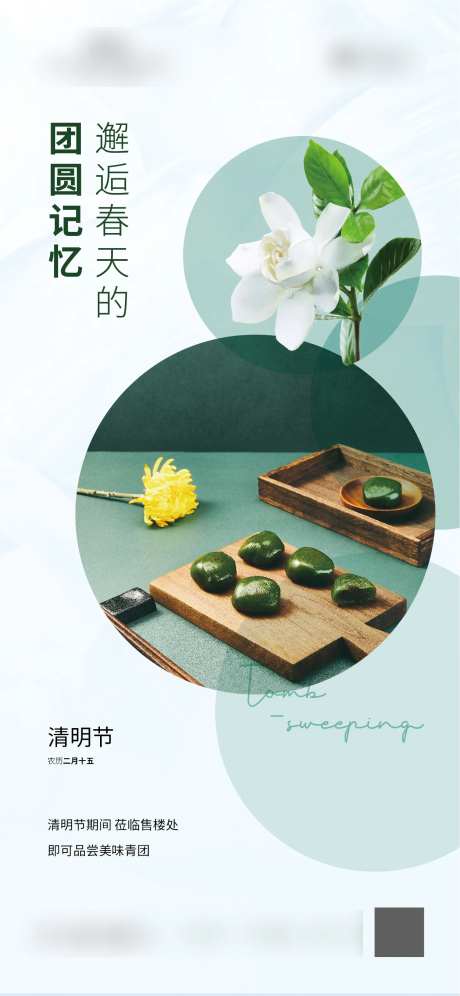 清明节品鉴会活动海报-采灵感-https://www.cailinggan.com/