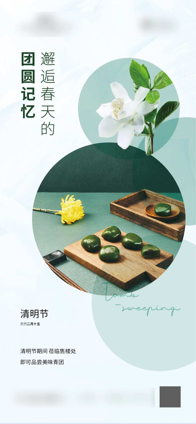 清明节品鉴会活动海报-采灵感-cailinggan.com