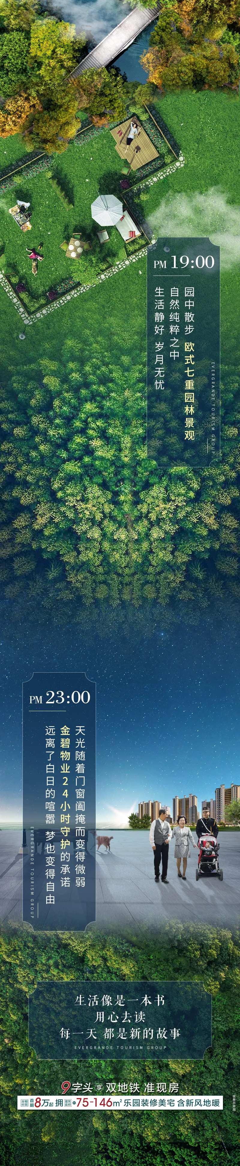 洋房地产美好生活全配套创意长图海报-采灵感-cailinggan.com