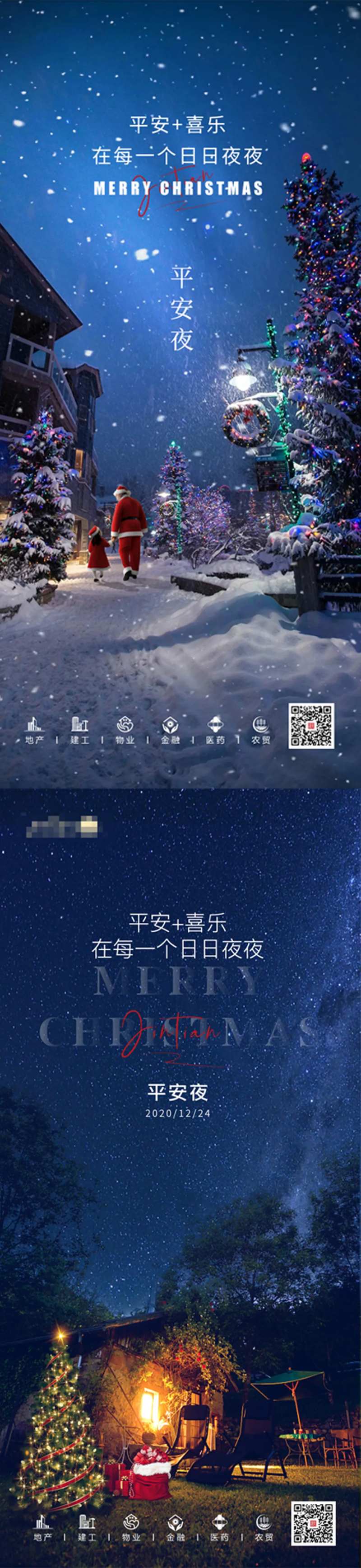 平安圣诞节-采灵感-cailinggan.com