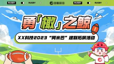橄榄球赛活动海报-采灵感-https://www.cailinggan.com/