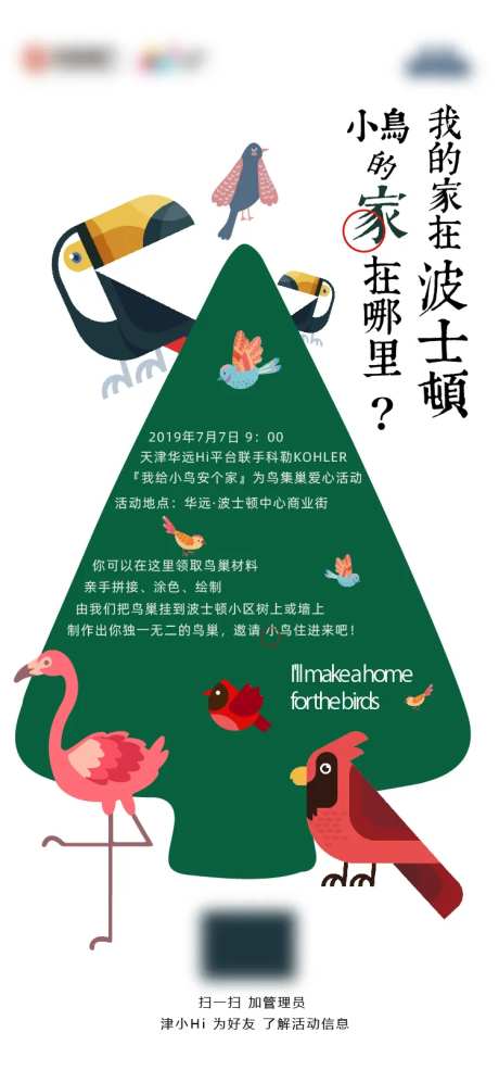 插画鸟巢海报-采灵感-https://www.cailinggan.com/