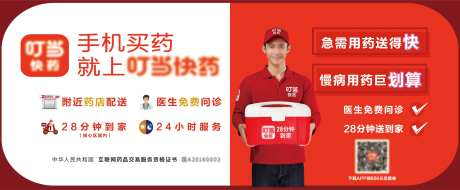 手机APP买药送得快banner-采灵感-https://www.cailinggan.com/