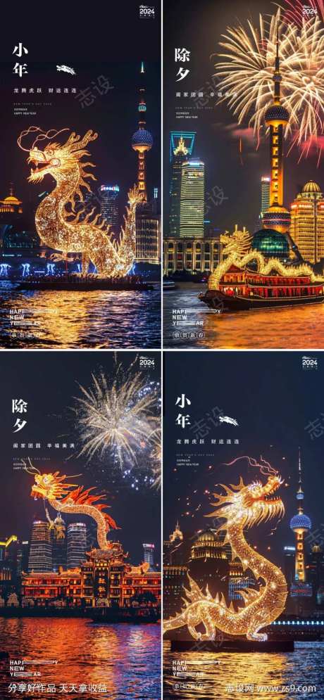 龙年小年除夕元宵春节新年东方明珠-采灵感-https://www.cailinggan.com/