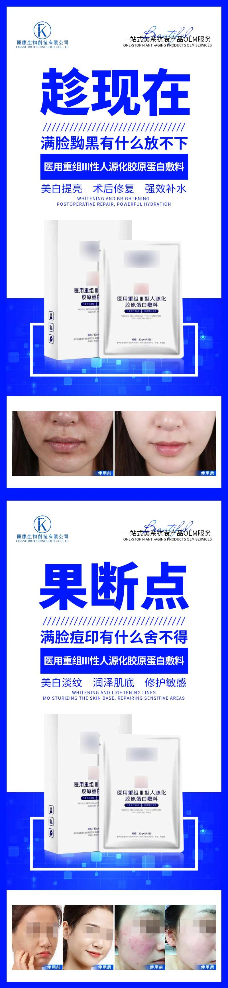 医用重组胶原蛋白产品系列海报-采灵感-cailinggan.com