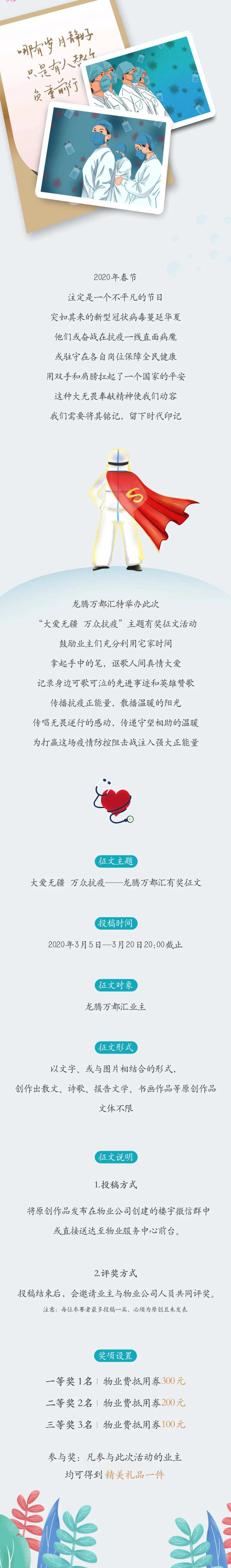 疫情长图-采灵感-cailinggan.com