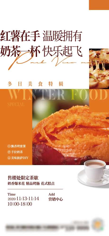 烤红薯暖场活动-采灵感-https://www.cailinggan.com/