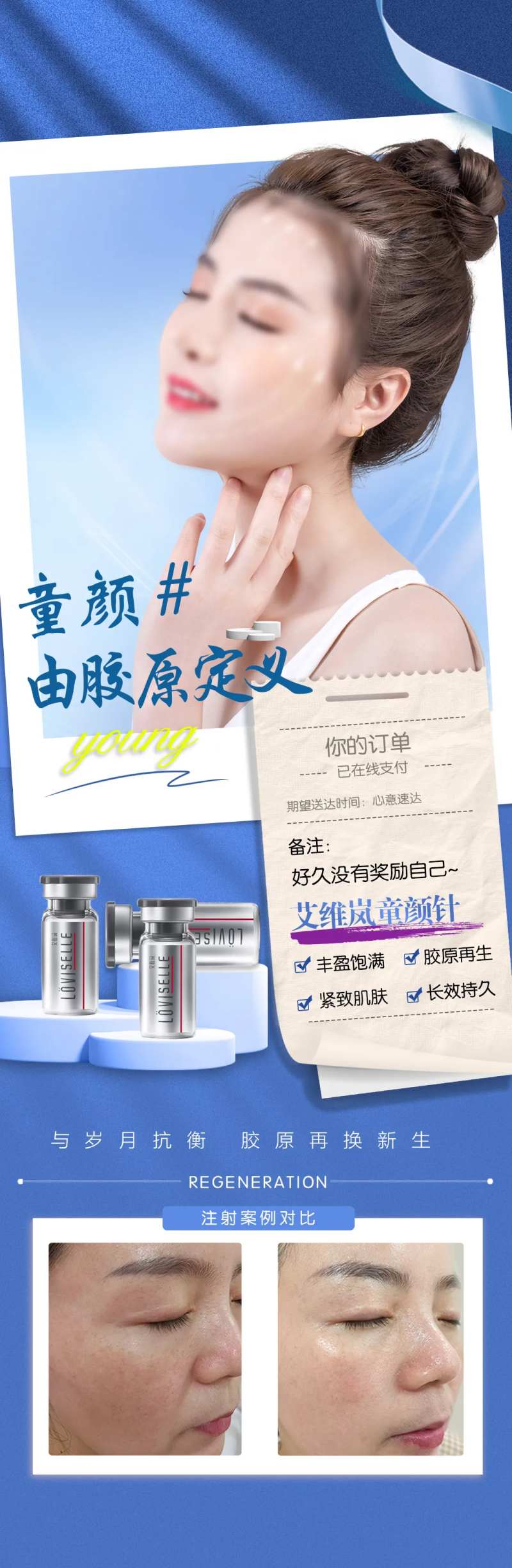 艾薇岚童颜针案例宣传海报                                                                                                                                                                                            -采灵感-cailinggan.com