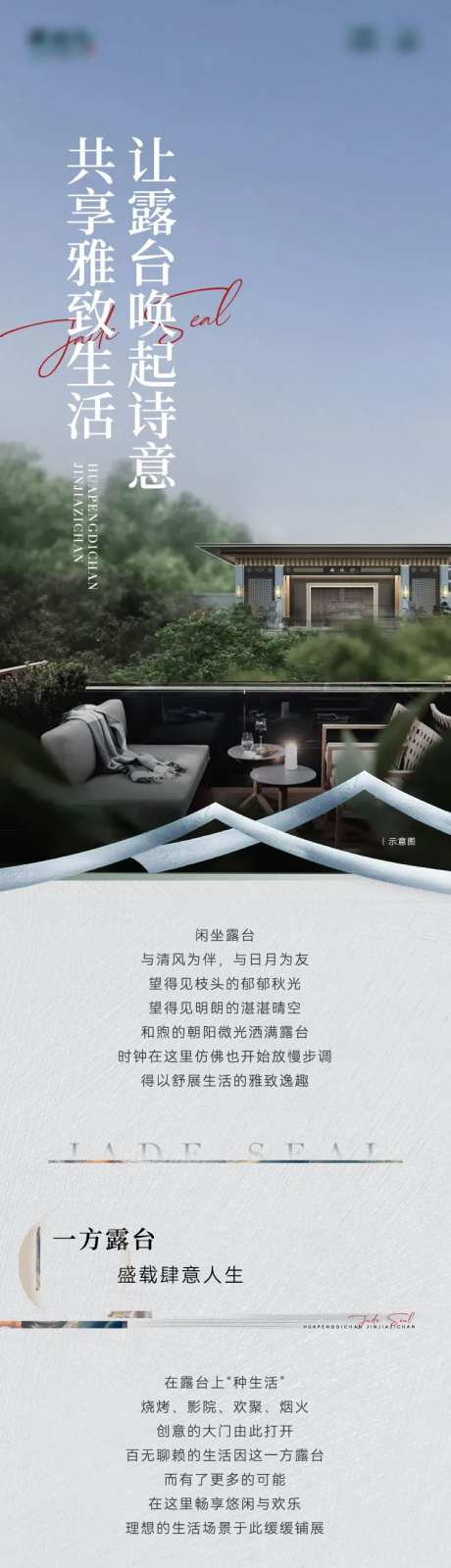 地产新中式露台长图-采灵感-cailinggan.com