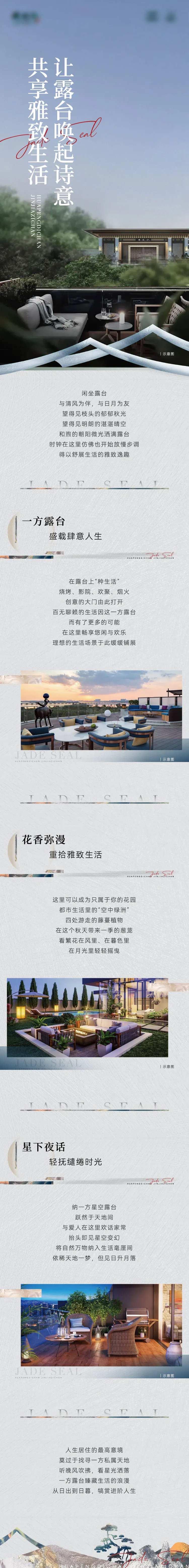 地产新中式露台长图-采灵感-cailinggan.com