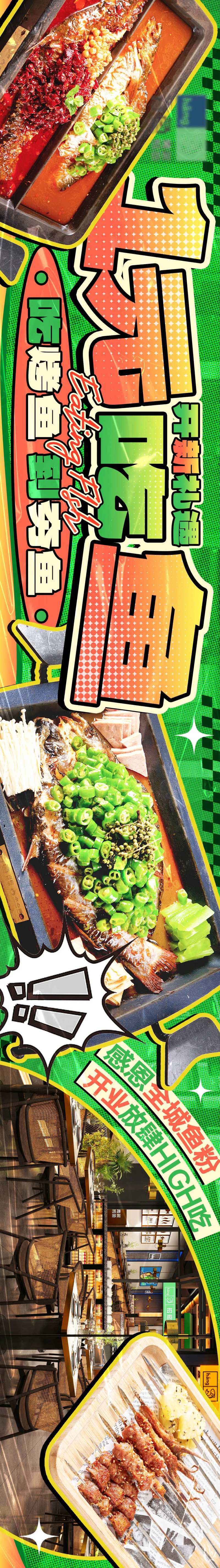 餐饮烤鱼卡通潮流-采灵感-cailinggan.com