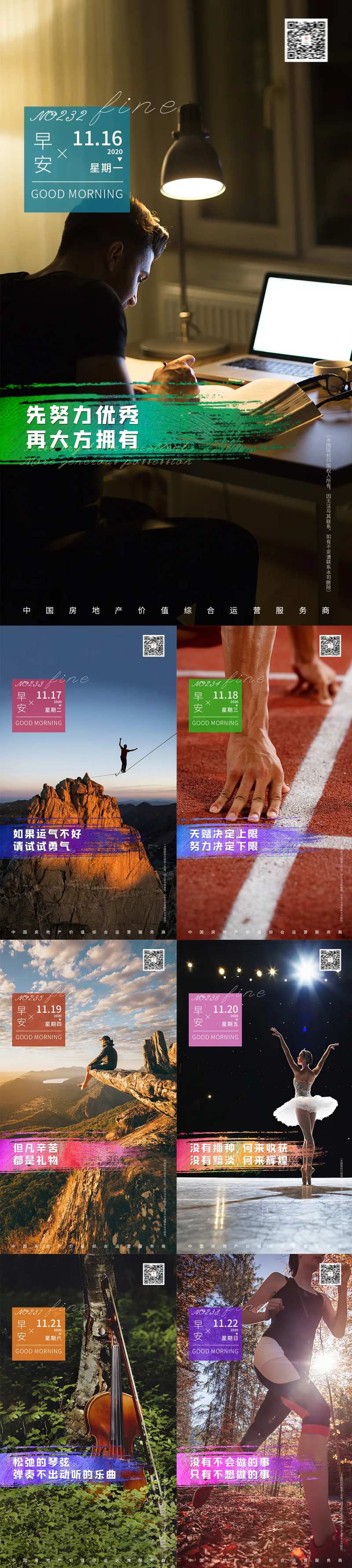 房地产早安系列贴片晚安海报-采灵感-cailinggan.com