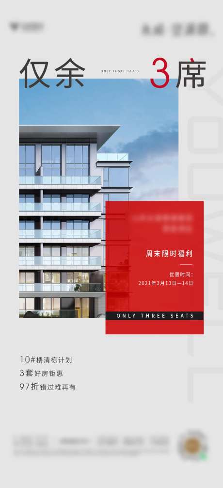 地产清栋计划海报-采灵感-cailinggan.com