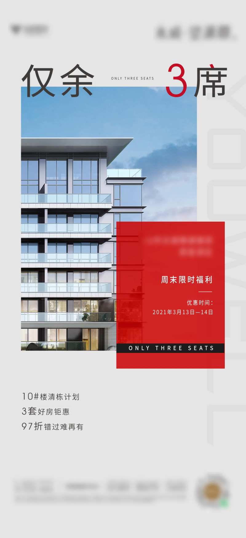 地产清栋计划海报-采灵感-cailinggan.com