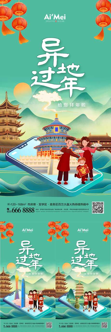 插画风异地拜年春节公益海报-采灵感-https://www.cailinggan.com/