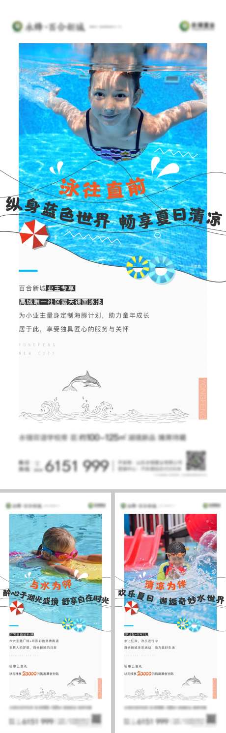 地产亲子游泳活动-采灵感-https://www.cailinggan.com/