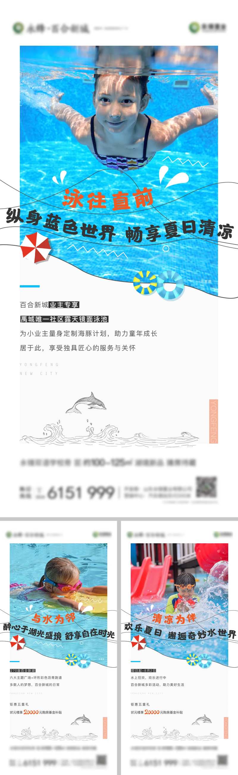 地产亲子游泳活动-采灵感-cailinggan.com