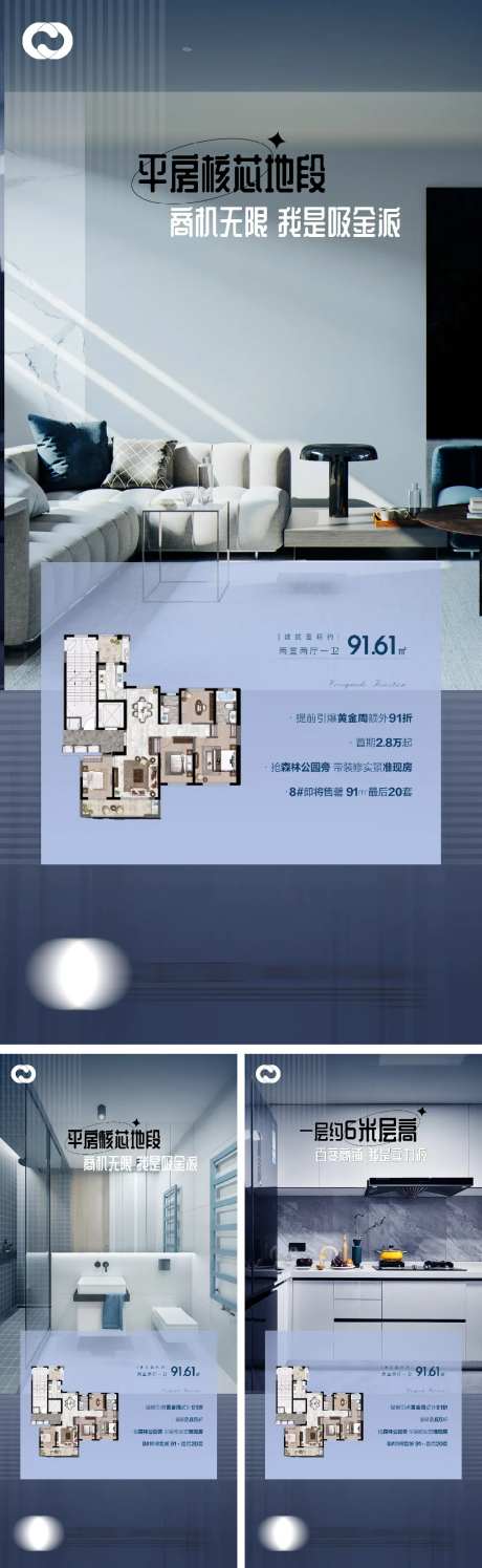 地产户型海报住宅客厅卧室价值点系列-采灵感-https://www.cailinggan.com/
