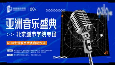 音乐盛典比赛主形象-采灵感-https://www.cailinggan.com/