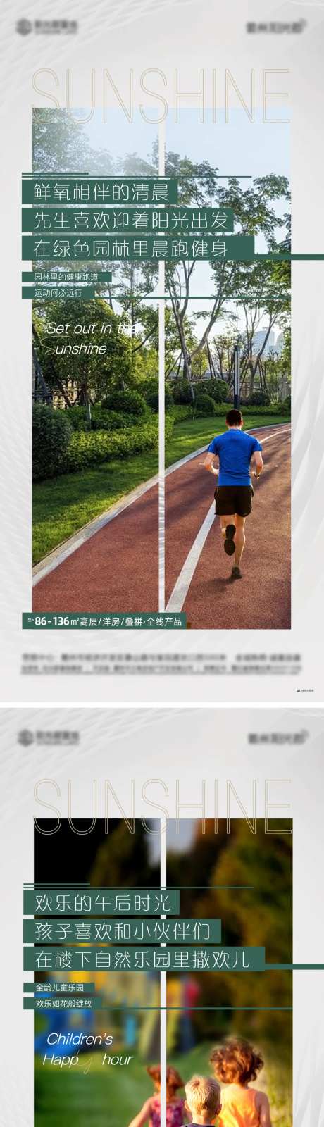 地产园林绿化院子系列海报-采灵感-https://www.cailinggan.com/