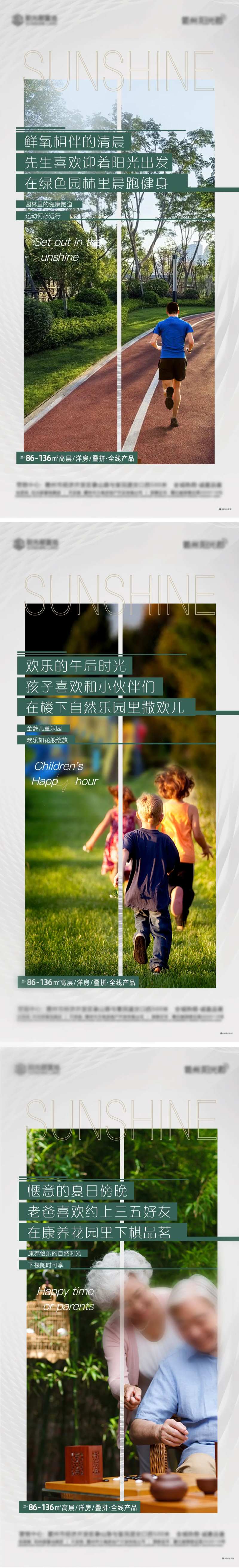 地产园林绿化院子系列海报-采灵感-cailinggan.com