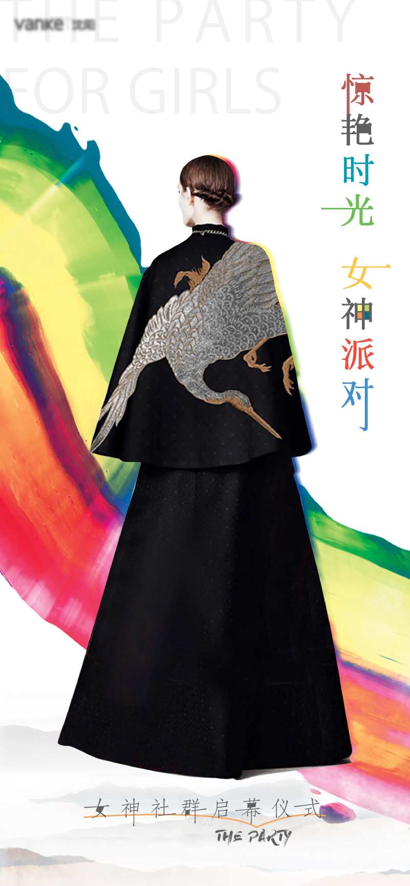 地产女神派对照相馆海报-采灵感-cailinggan.com