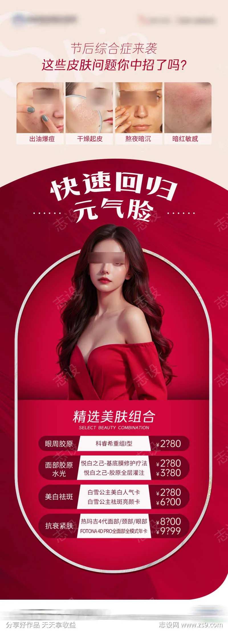 医美皮肤项目海报                                                                                                                                                                                                -采灵感-cailinggan.com
