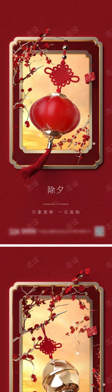 地产新年除夕立体元素祝福吉祥喜庆海报-采灵感-https://www.cailinggan.com/