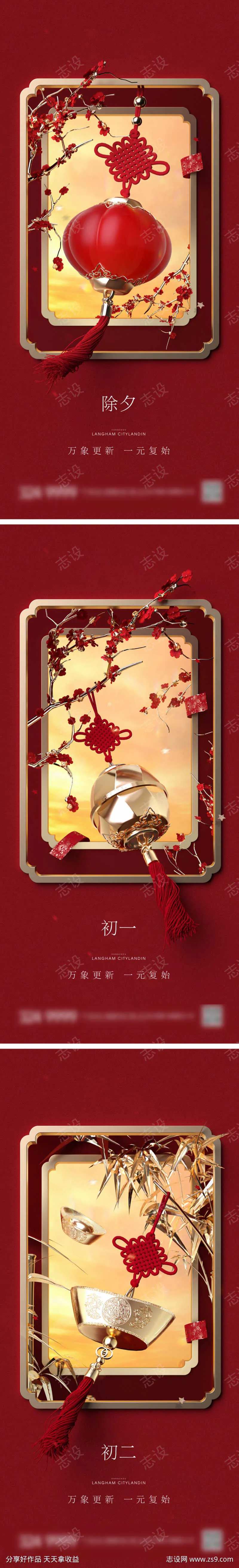地产新年除夕立体元素祝福吉祥喜庆海报-采灵感-cailinggan.com