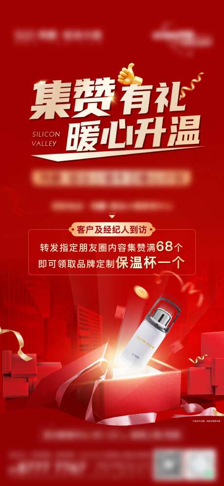 集赞送礼海报-采灵感-https://www.cailinggan.com/