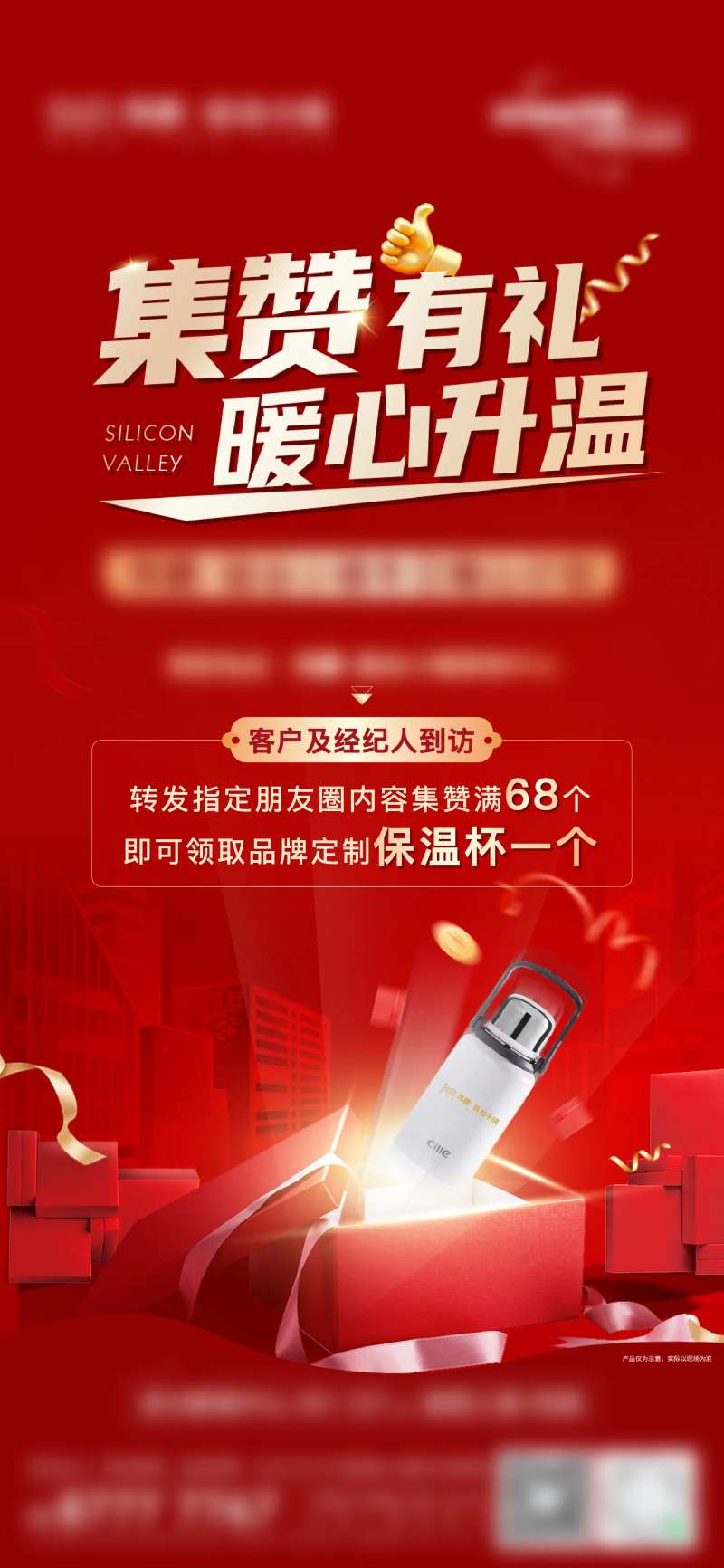 集赞送礼海报-采灵感-cailinggan.com