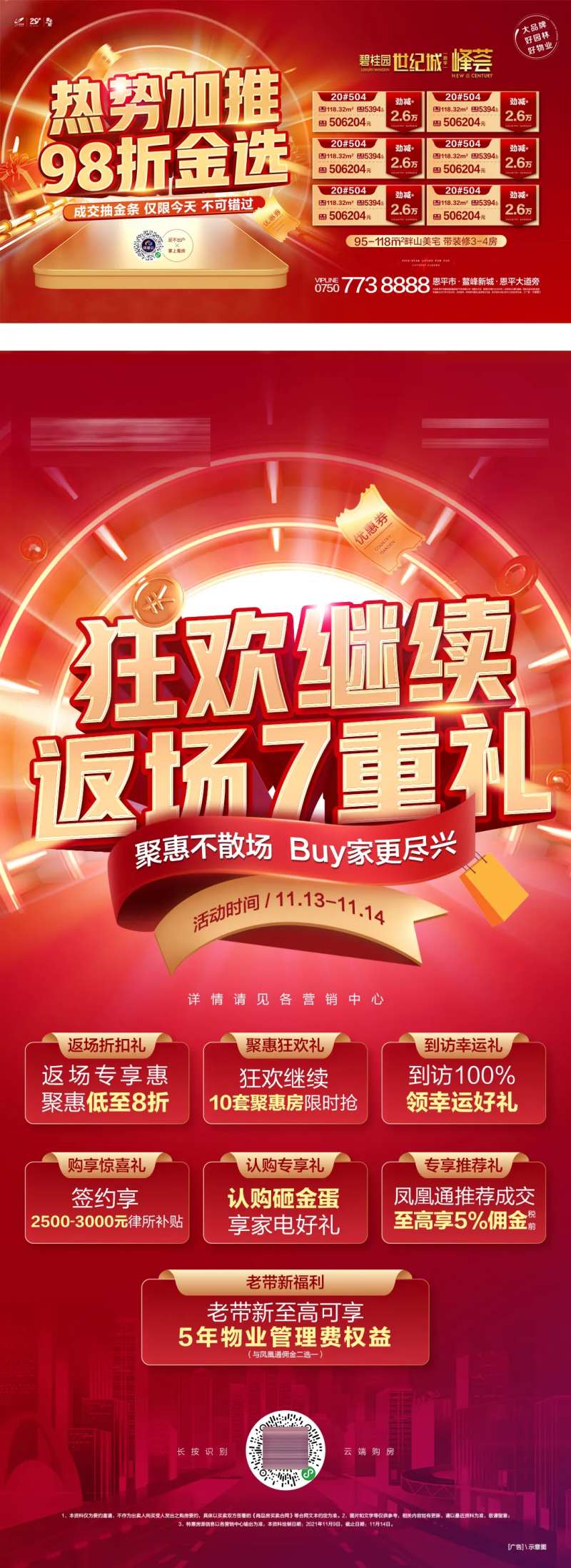 双十一狂欢继续单图-采灵感-cailinggan.com