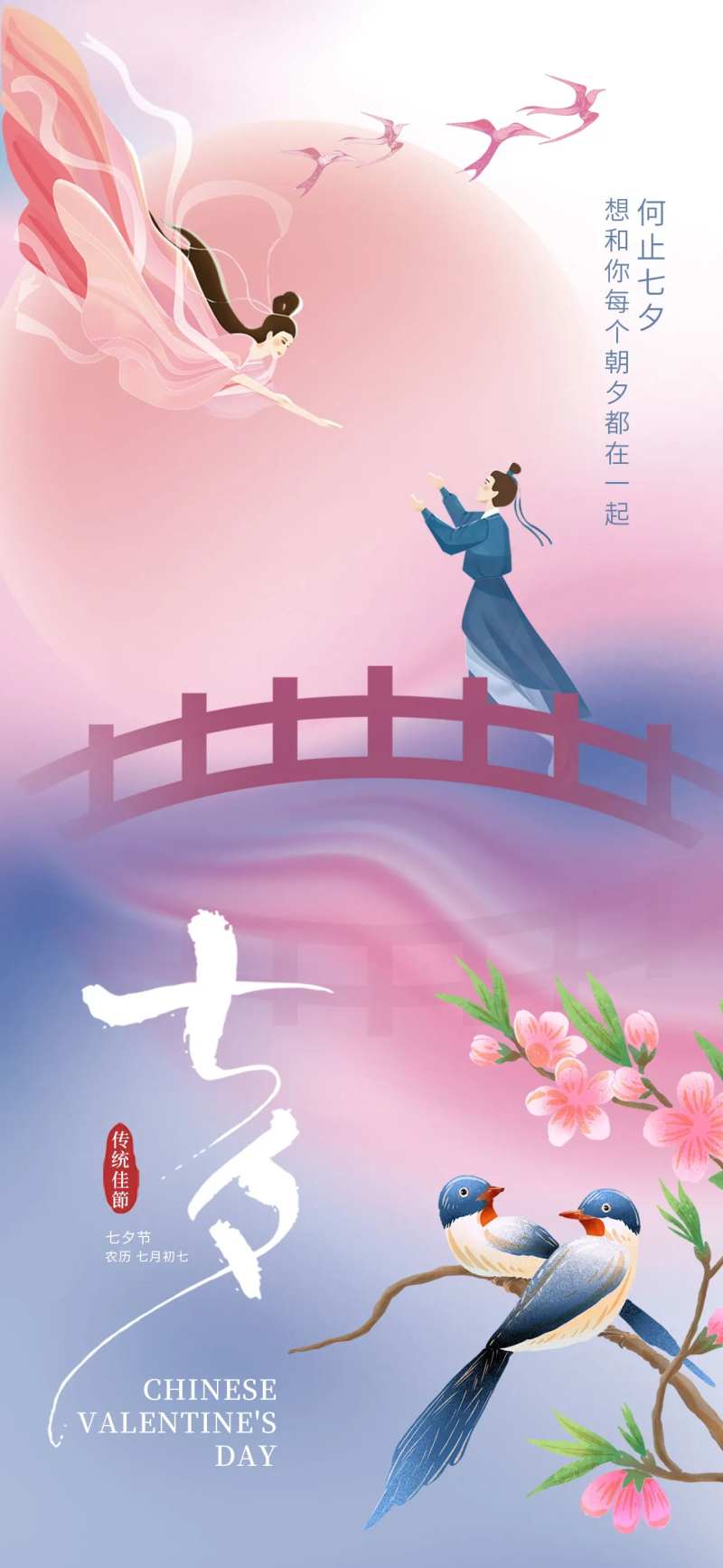 七夕中国情人节喜鹊传统节日海报-采灵感-cailinggan.com