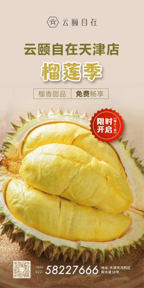 榴莲海报-采灵感-https://www.cailinggan.com/