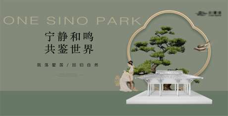 新中式园林地产海报-采灵感-cailinggan.com