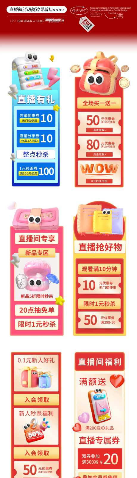 直播间活动侧边导航banner-采灵感-https://www.cailinggan.com/