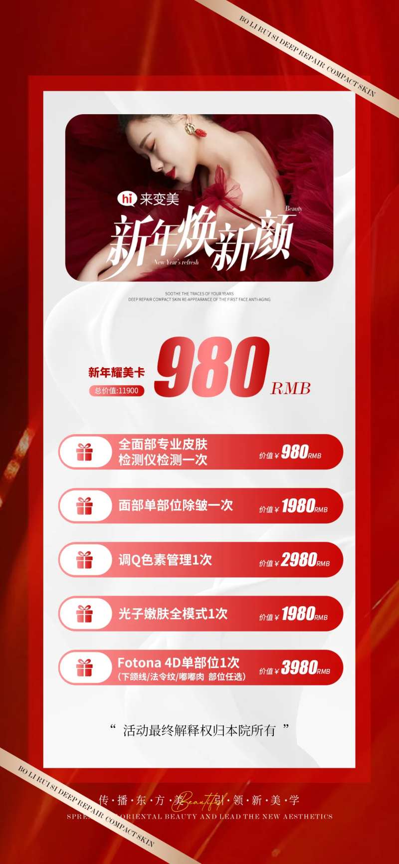 医美新年卡项-采灵感-cailinggan.com