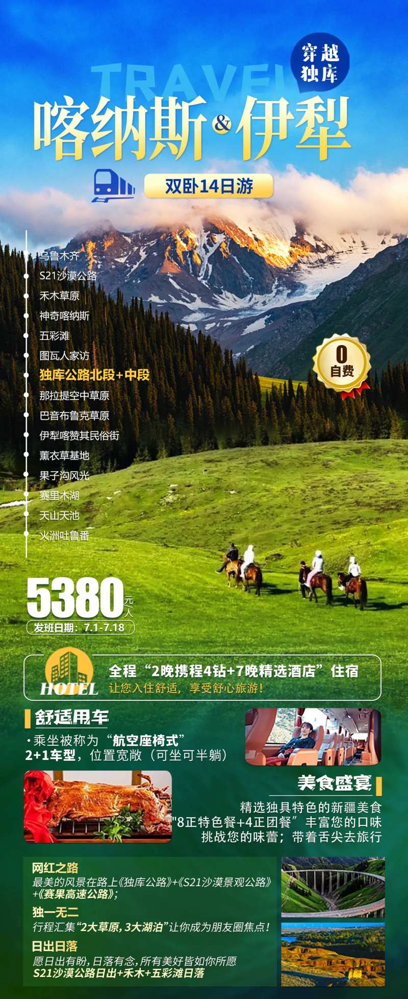 喀纳斯伊犁新疆旅游海报-采灵感-cailinggan.com