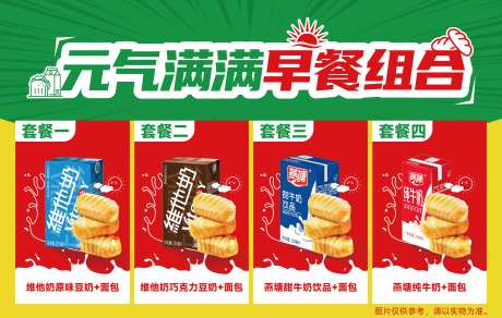 豆奶早餐组合海报-采灵感-https://www.cailinggan.com/