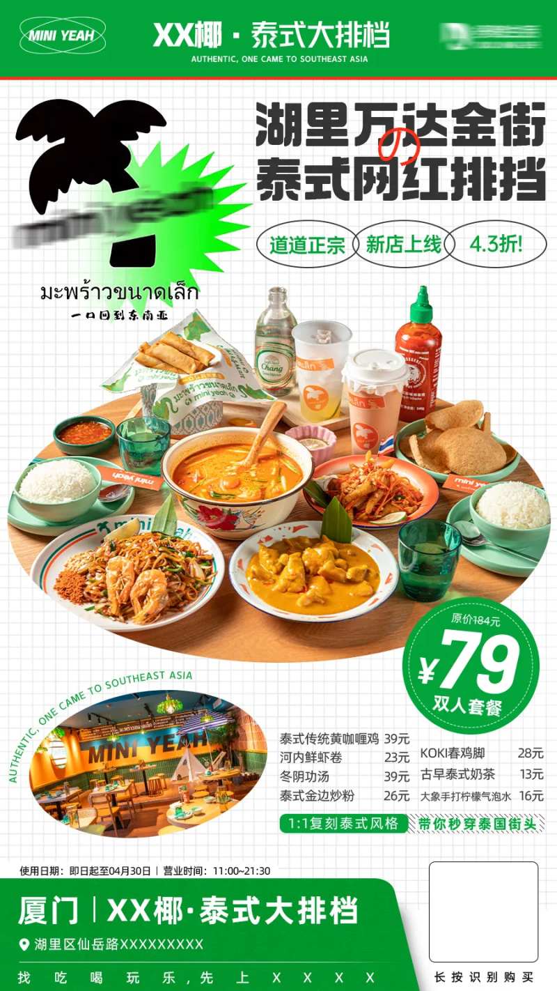 泰式餐饮宣传海报-采灵感-cailinggan.com