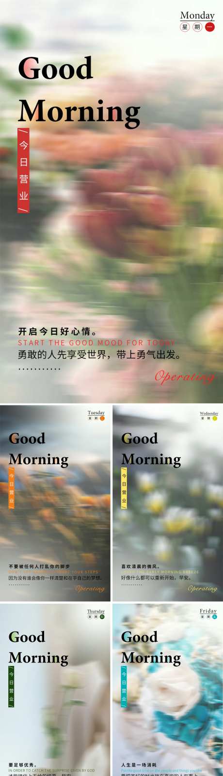 今日营业早安海报-采灵感-https://www.cailinggan.com/