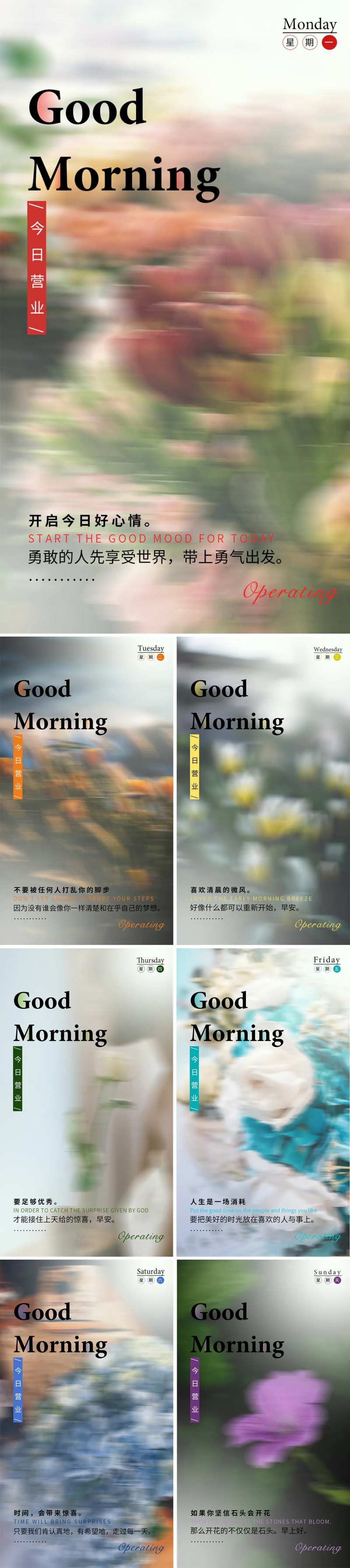 今日营业早安海报-采灵感-cailinggan.com