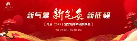 红色中医养生年终盛会-采灵感-https://www.cailinggan.com/