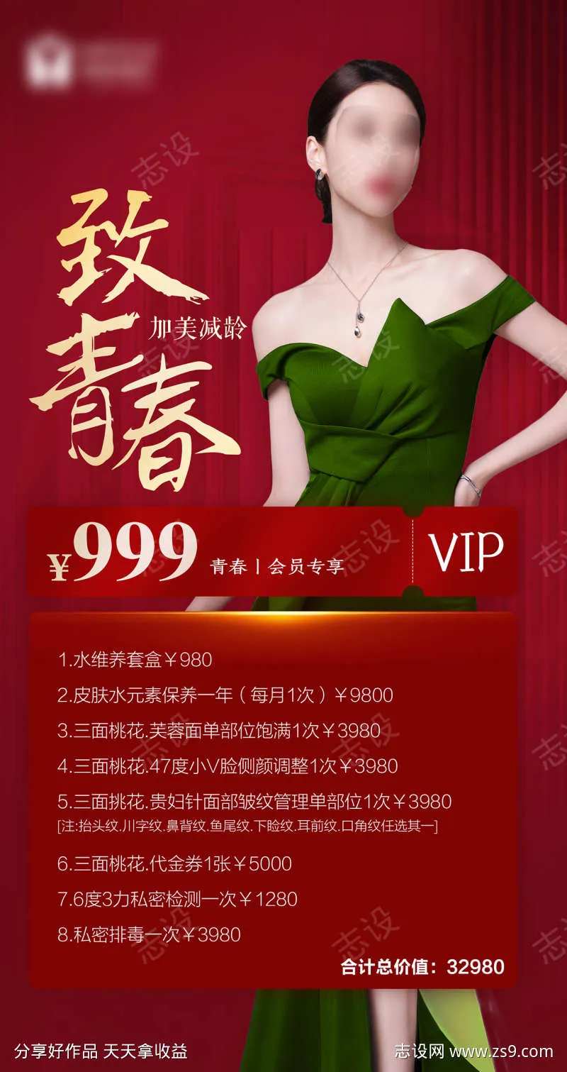 医美卡项致青春-采灵感-cailinggan.com