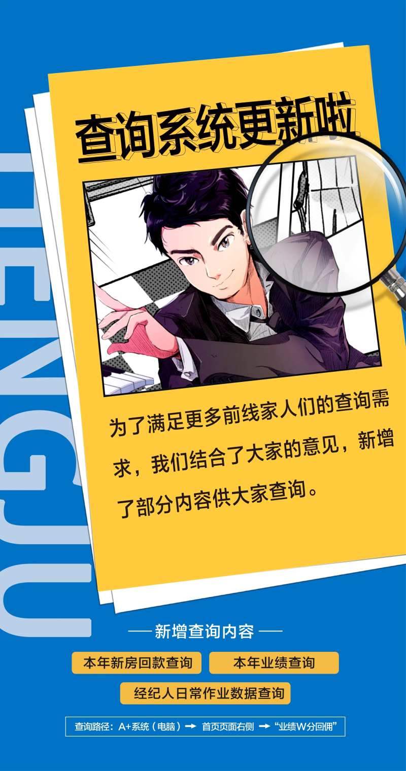 查询系统更新海报-采灵感-cailinggan.com