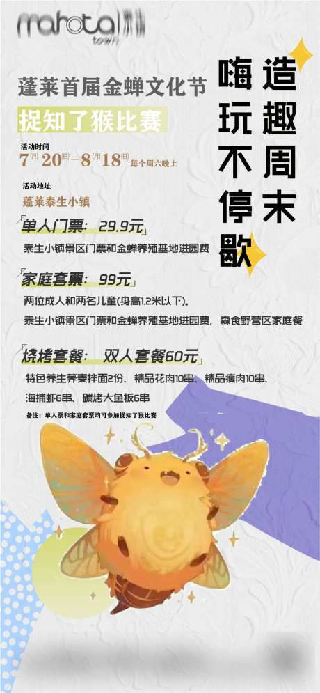 金蝉文化节活动海报-采灵感-https://www.cailinggan.com/