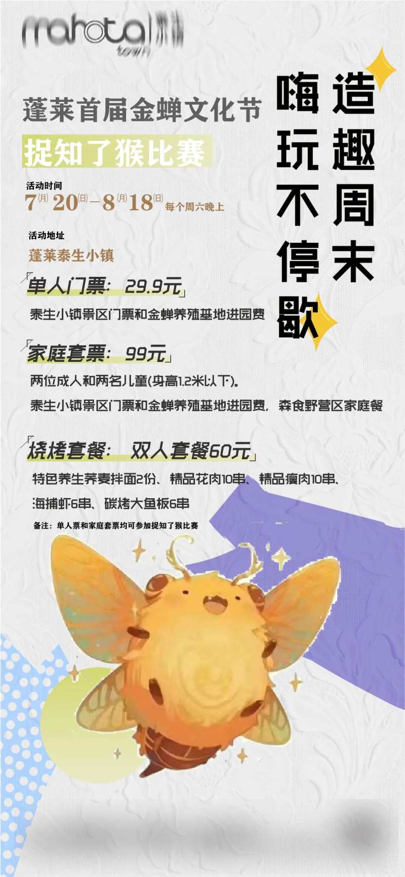 金蝉文化节活动海报-采灵感-cailinggan.com