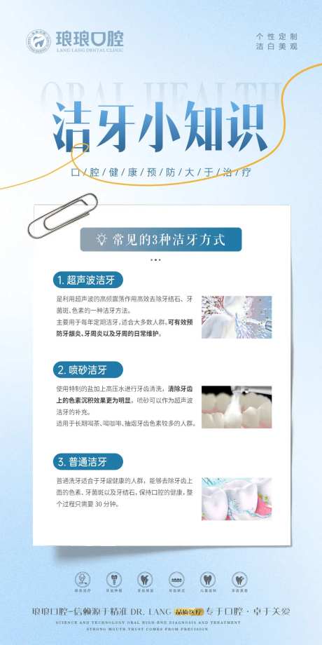 口腔洗牙区别对比科普-采灵感-https://www.cailinggan.com/