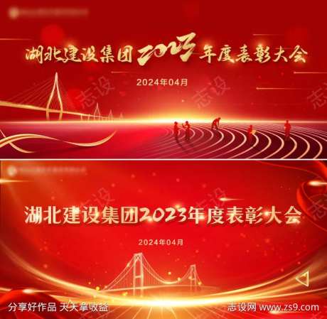 建设年度表彰会主背景展板-采灵感-https://www.cailinggan.com/
