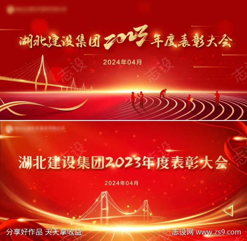 建设年度表彰会主背景展板-采灵感-cailinggan.com